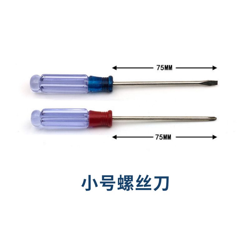 小号螺丝刀
